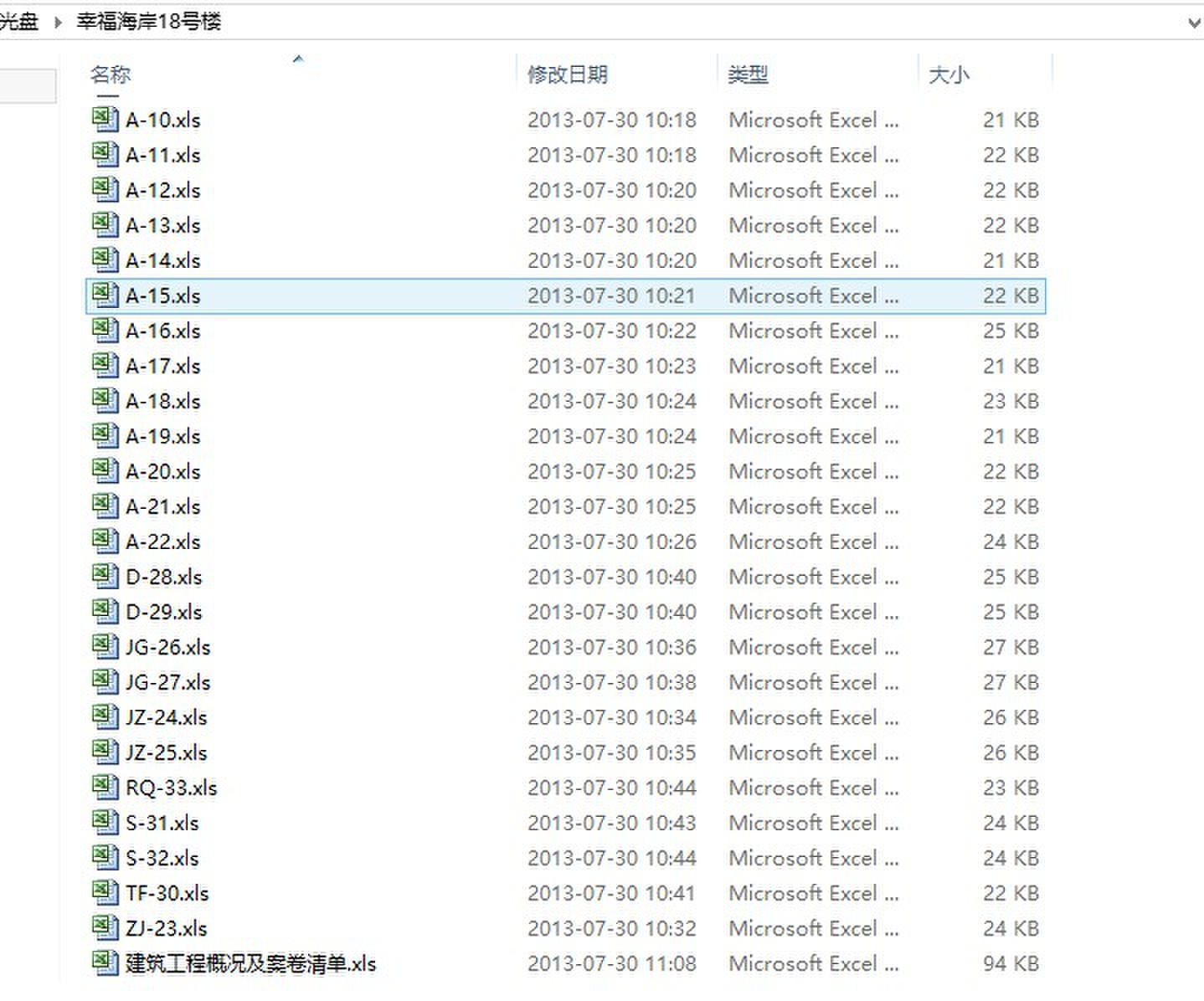 樓盤工程資料整理1
